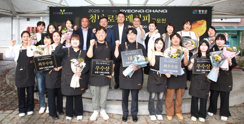 [평창=뉴시스] '맛나는 평창-청년 로컬 레시피 공모전' 시상. (사진=평창군 제공) 2025.10.23. photo@newsis.com *재판매 및 DB 금지