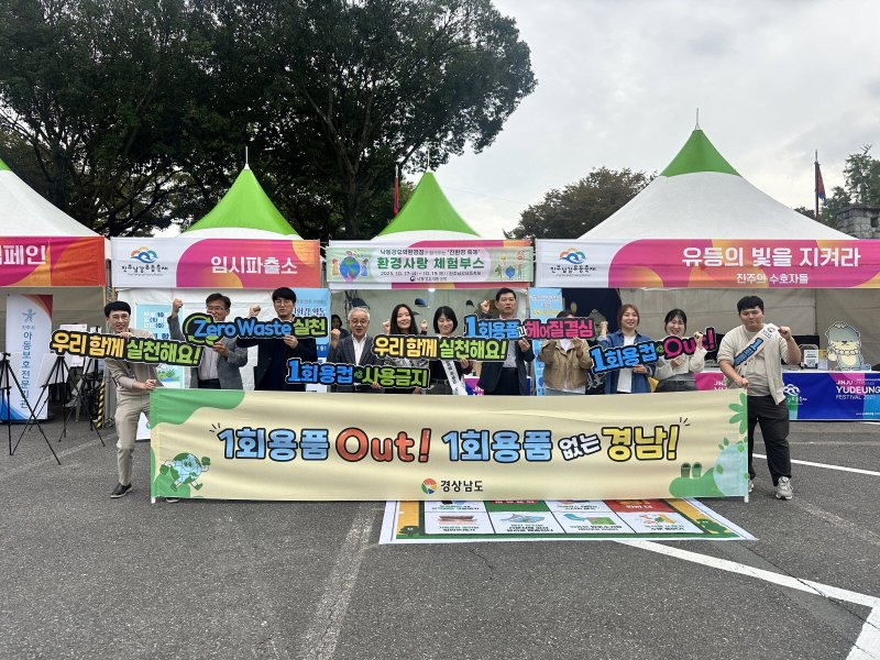 [진주=뉴시스]진주시, 남강유등축제 친환경 축제 첫 걸음.(사진=진주시 제공).2025.10.23.photo@newsis.com *재판매 및 DB 금지