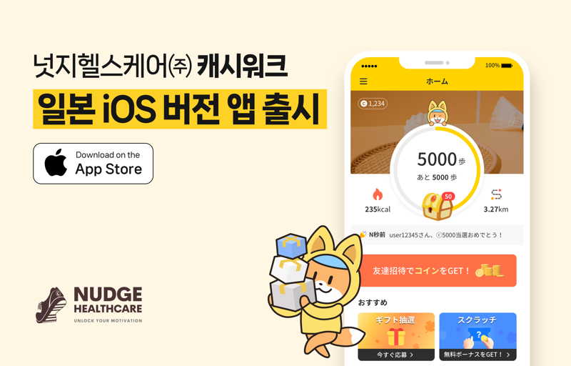 넛지헬스케어 제공