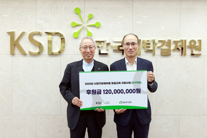 정형석 밀알복지재단 상임대표, 이순호 KSD나눔재단 이사장. /사진=한국예탁결제원 제공