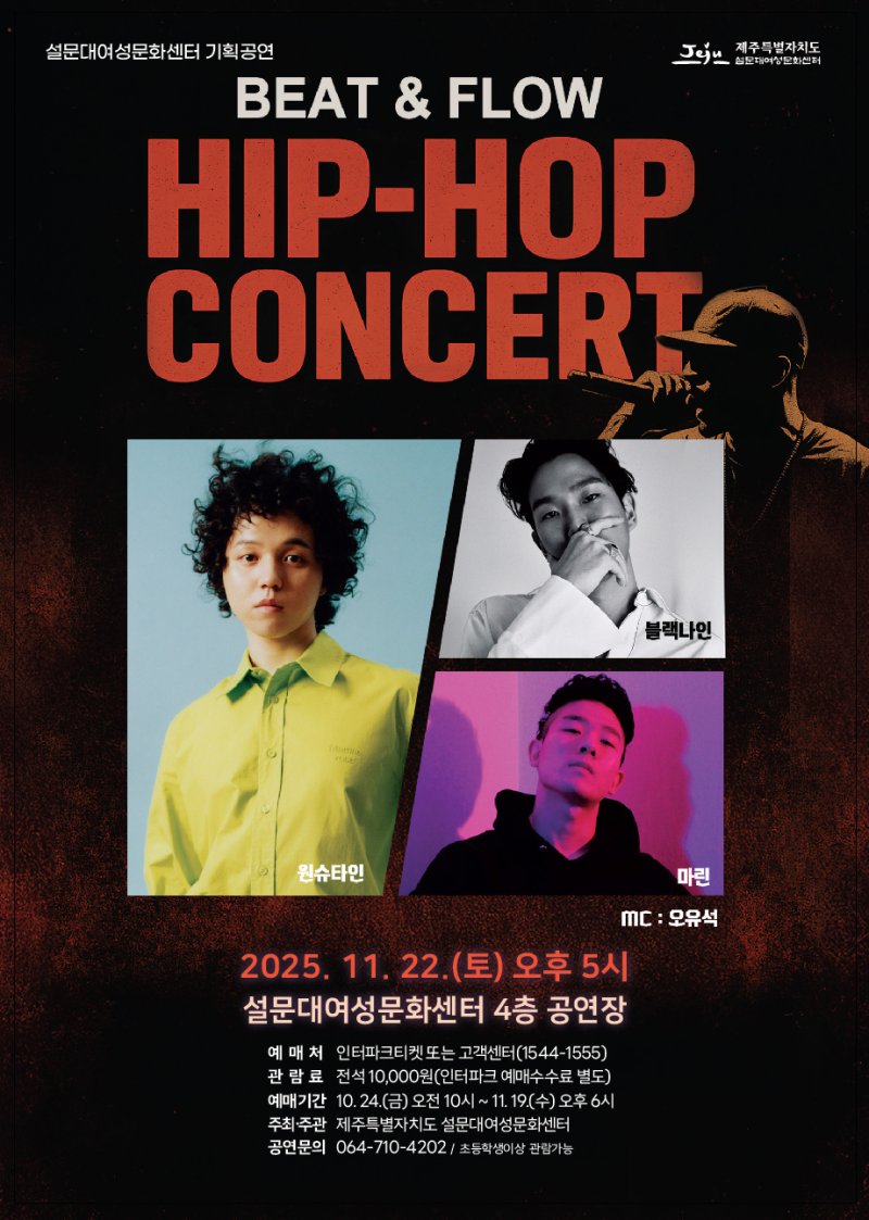 힙합 콘서트 안내 포스터. /뉴스1