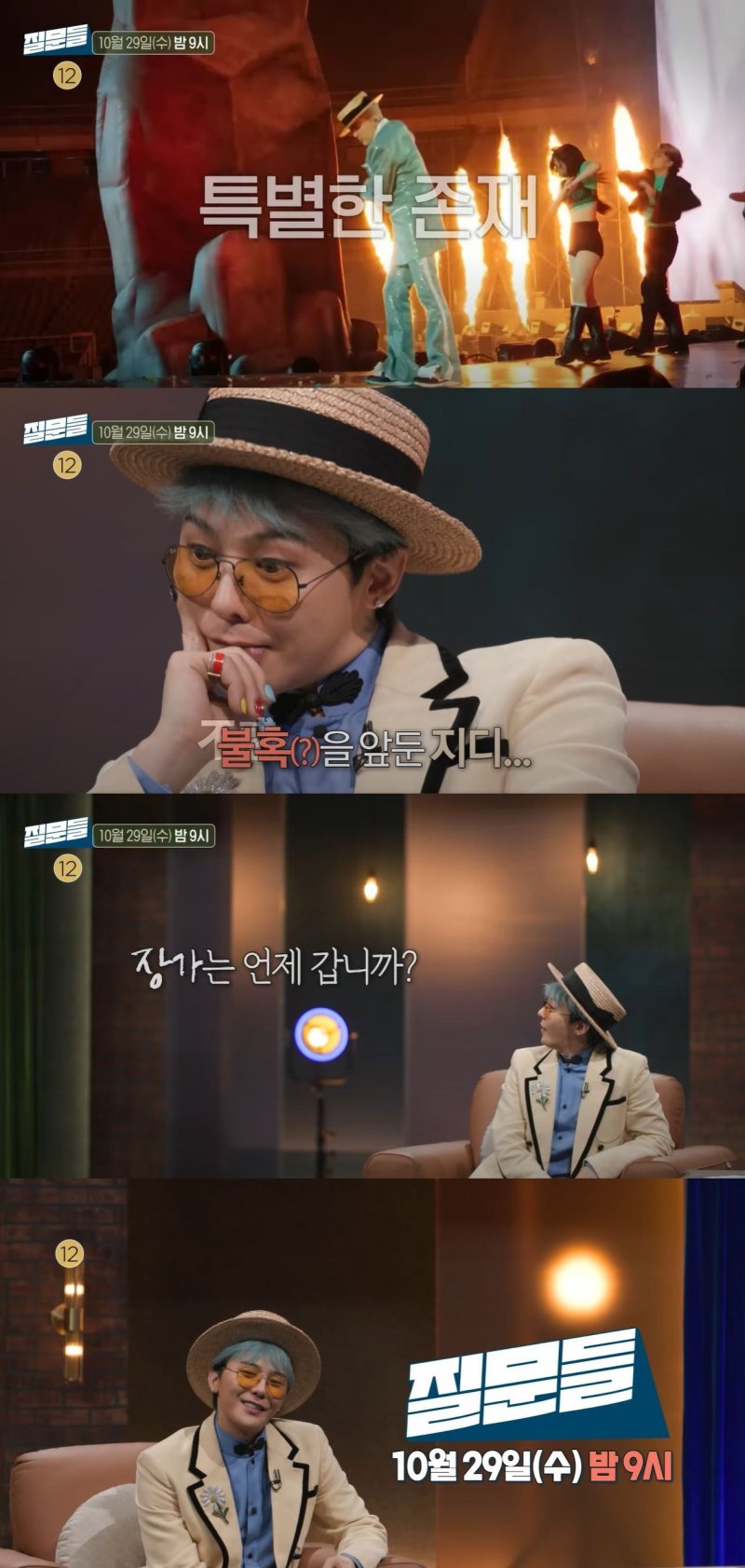 [서울=뉴시스] 가수 지드래곤이 오는 29일 방송하는 MBC '손석희의 질문들 시즌3'에 출연한다. (사진=MBC '손석희의 질문들 시즌3' 캡처) 2025.10.23. photo@newsis.com *재판매 및 DB 금지