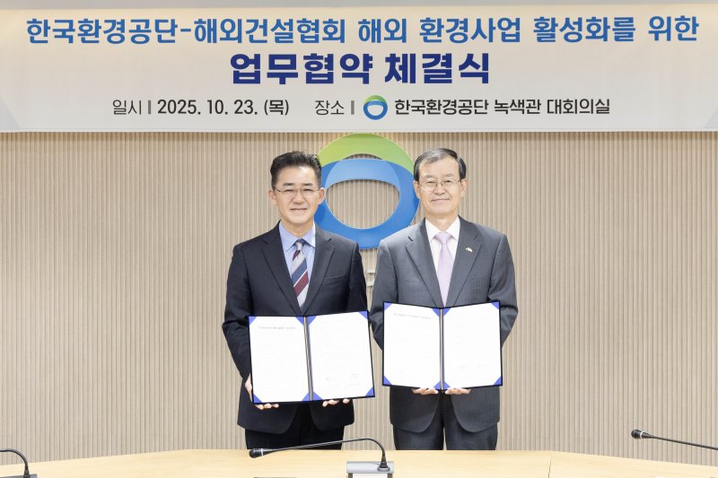 [서울=뉴시스] 해외건설협회는 23일 오전 인천 서구 한국환경공단 본사에서 한국환경공단과 '해외 환경인프라 구축·운영에 대한 포괄적 상호 지원체계 마련'을 위한 업무협약(MOU)을 체결했다. (사진=해건협 제공) 2025.10.23. photo@newsis.com *재판매 및 DB 금지