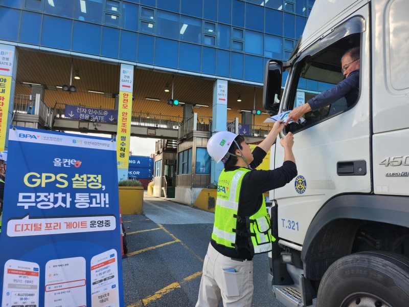 부산항 감만부두 디지털 프리게이트 운영 (출처=연합뉴스)