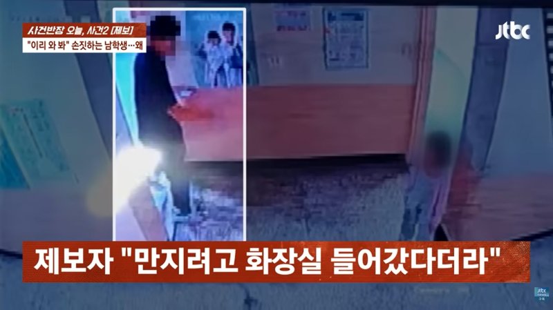[뉴시스] 한 고등학생이 초등학교 1학년 여아를 뒤쫓아 여자 화장실에 침입한 사연이 전해졌다. (사진=JTBC '사건반장') *재판매 및 DB 금지