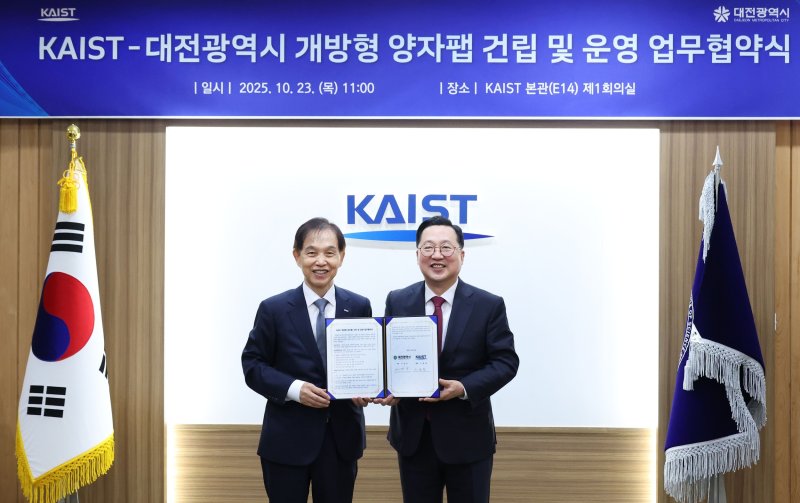 23일 이장우 대전시장(왼쪽)과 KAIST 이광형 총장이 KAIST 본원에서‘개방형 양자팹 구축 및 운영을 위한 업무협약’을 체결했다. (대전시 제공) / 뉴스1