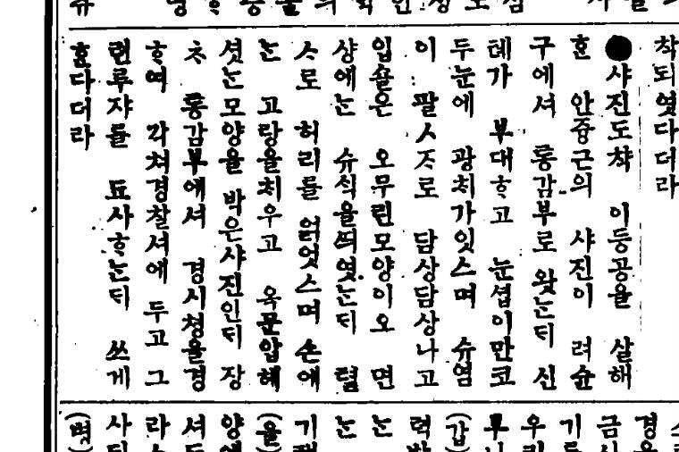 대한매일신보 1909년 11월 12일 기사 (출처=연합뉴스)