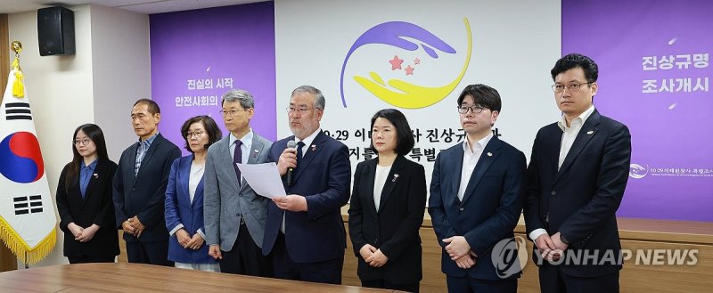 송기춘 이태원참사 특조위 위원장, 조사 개시 의미 설명 (출처=연합뉴스)