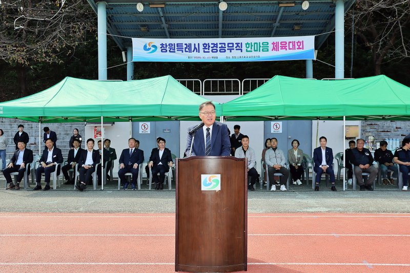 [창원=뉴시스] 강경국 기자 = 23일 경남 창원시 창원종합운동장 보조경기장에서 2025년 환경공무직 한마음 체육대회가 개최된 가운데 장금용 창원시장 권한대행이 인사말을 하고 있다. (사진=창원시청 제공). 2025.10.23. photo@newsis.com *재판매 및 DB 금지