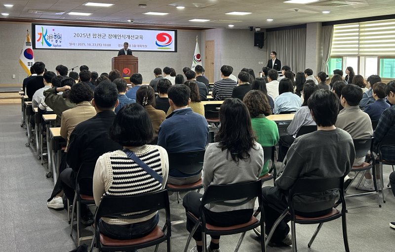 [합천=뉴시스] 합천군, 장애인식 개선교육 (사진=합천군 제공) 2025. 10. 23. photo@newsis.com *재판매 및 DB 금지