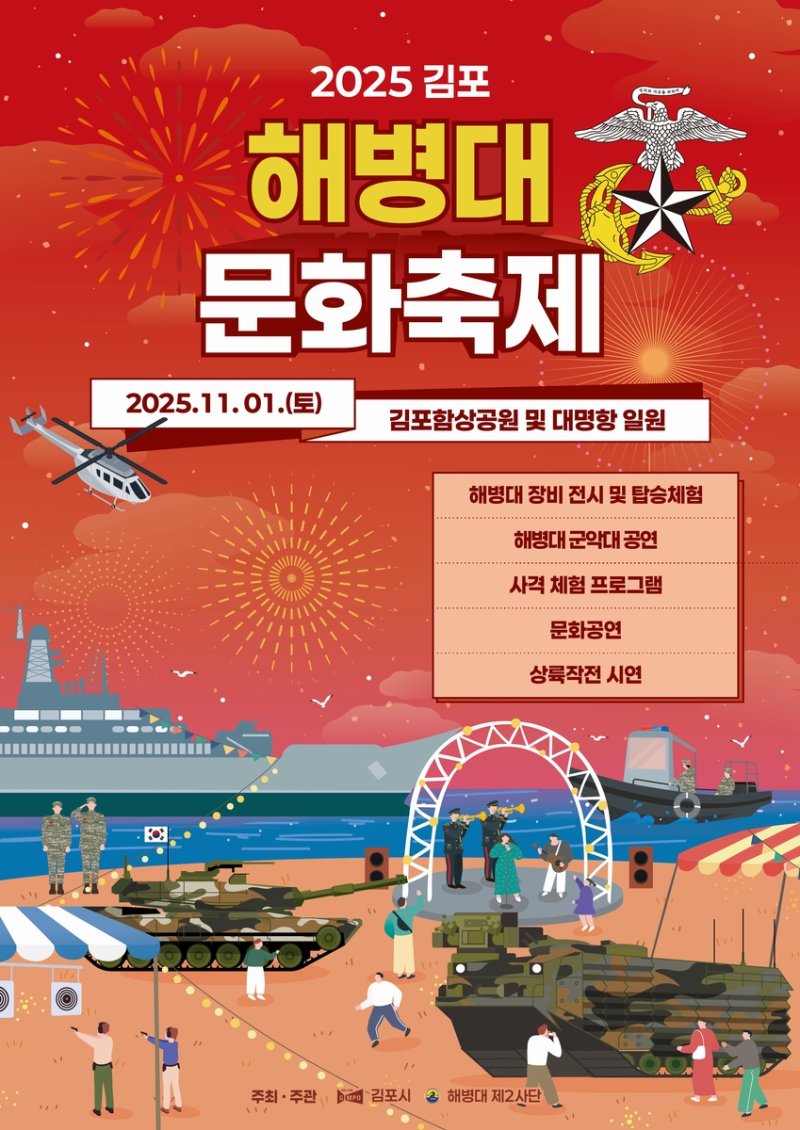 김포 해병대 문화축제 (출처=연합뉴스)