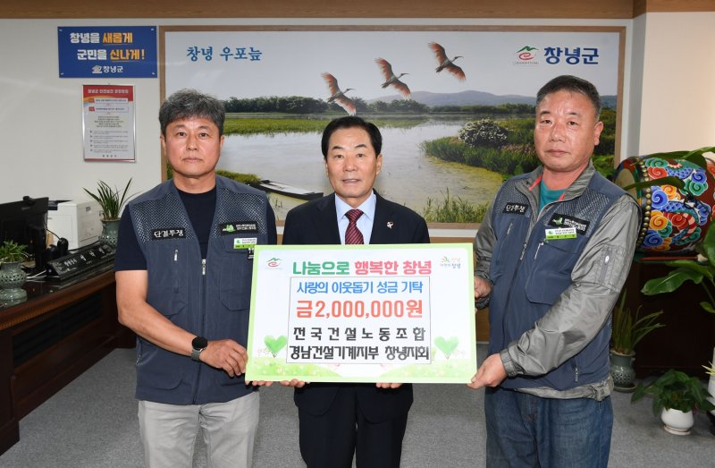 [창녕=뉴시스] 성낙인 군수와 전국건설노동조합 경남건설기계지부 창녕지회가 성금 기탁 기념촬영을 하고 있다. (사진= 창녕군 제공) 2025.10.23. photo@newsis.com *재판매 및 DB 금지