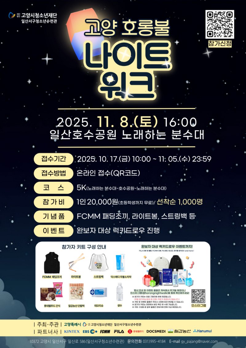 (고양시청소년재단 제공, 재판매 및 DB금지)