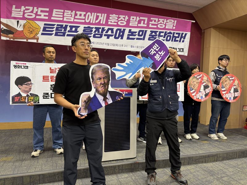 사단법인 평화주권행동 울산평화너머 회원들이 23일 울산시청 프레스센터에서 도널드 트럼프 미국 대통령에게 무궁화대훈장 수여를 반대하는 퍼포먼스를 벌이고 있다.