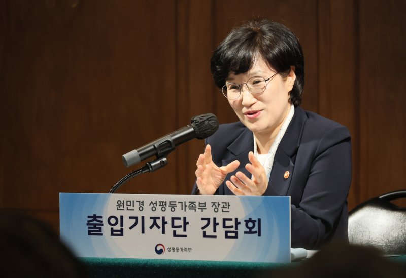 원민경 성평등가족부 장관 (출처=연합뉴스)