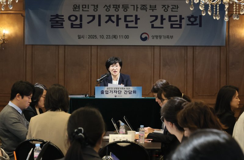 [서울=뉴시스] 원민경 성평등가족부 장관이 취임 50일을 맞아 23일 오전 서울 종로구에서 기자간담회를 갖고 있다. 2025.10.23. (사진=성평등가족부 제공) *재판매 및 DB 금지