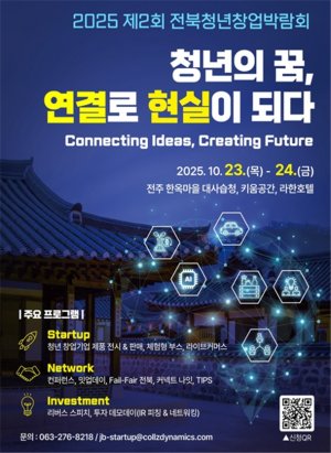 전주 한옥마을서 청년 창업박람회