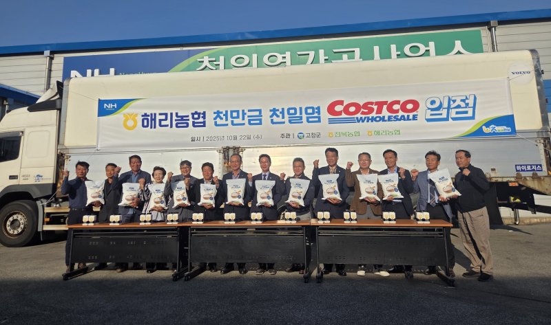 해리농협 천일염 가공사업소에서 코스트코 입점 기념행사가 개최됐다.(전북농협 제공. 재판매 및 DB 금지)