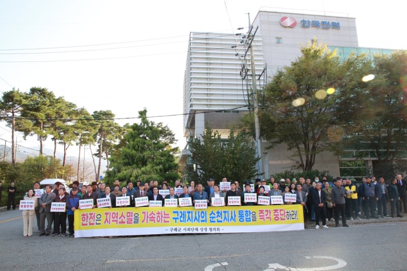 한전 구례지사 앞에서 집회하는 주민들 (출처=연합뉴스)