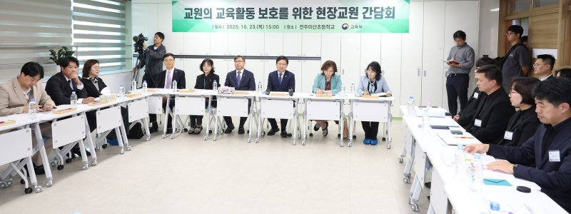 최교진 교육부 장관이 23일 전북 전주시 미산초등학교에서 열린 '교육활동 보호를 위한 현장교원 간담회'에 참석해 인사말을 하고 있다. 2025.10.23/뉴스1 ⓒ News1 유경석 기자