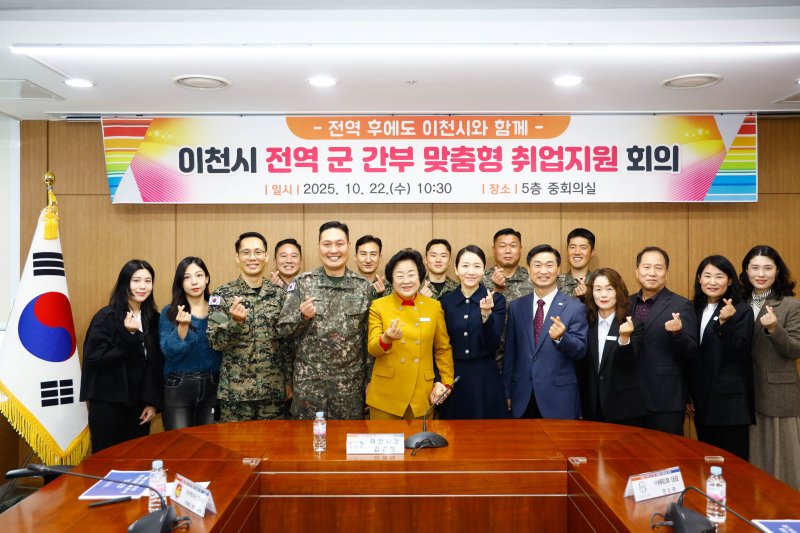 22일 이천시청 중회의실에서 열린 '전역 군 간부 맞춤형 취업지원 회의'에서 김경희 시장(노란색 상의) 등 참석자들이 기념촬영을 하고 있다.(이천시 제공)