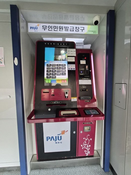 파주시 무인 민원발급기. (파주시 제공, 재판매 및 DB금지)