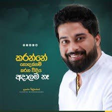 위크라마세카라 의원 (출처=연합뉴스)