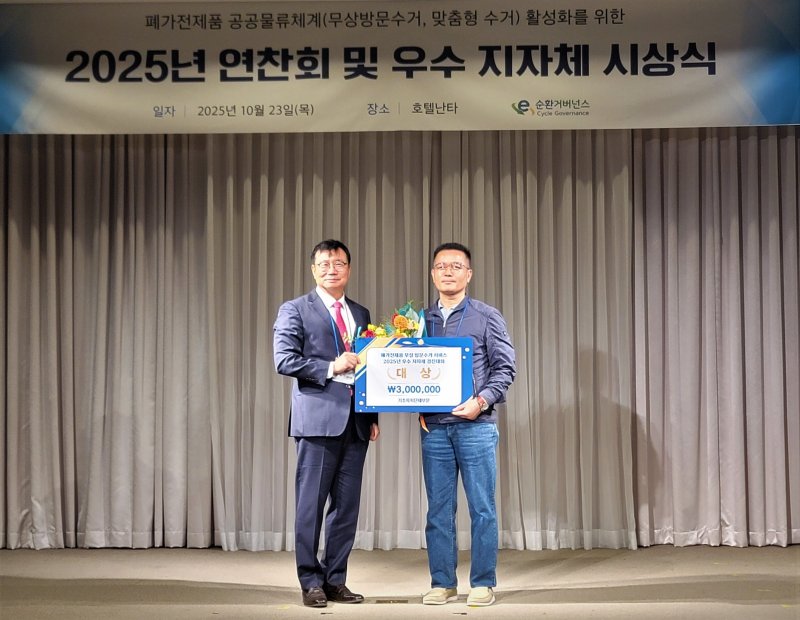 [광명=뉴시스]김봉섭 광명시 자원순환과장(사진 오른쪽)이 23일 제주 호텔난타에서 열린 ‘2025년 폐가전 무상 방문수거 우수지자체 경진대회’에서 정덕기 이순환거버넌스 이사장으로부터 기후에너지환경부장관상을 받은 후 기념촬영을 하고 있다.(사진=광명시 제공)2025.10.23.photo@newsis.com *재판매 및 DB 금지