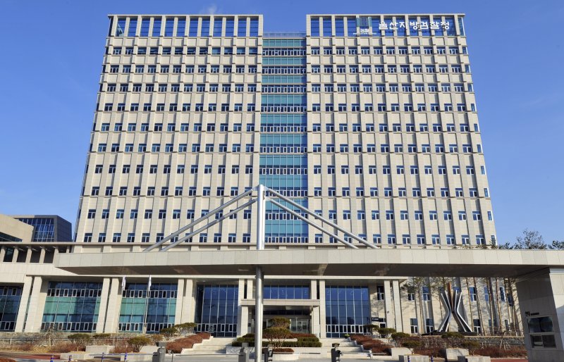 울산지방검찰청사 /뉴스1 ⓒ News1 윤일지 기자