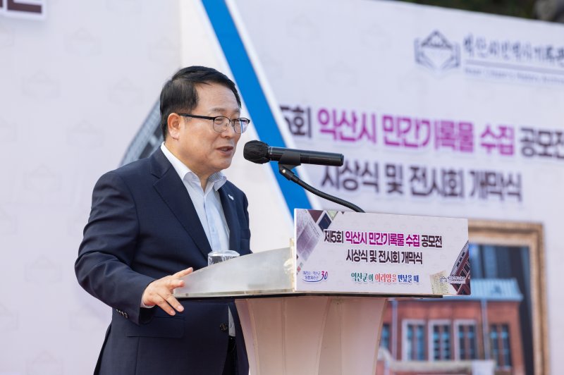 정헌율 익산시장이 '제5회 익산시 민간기록물 수집 공모전 전시회' 개막식에서 인사말을 하고 있다. (사진=익산시 제공) *재판매 및 DB 금지