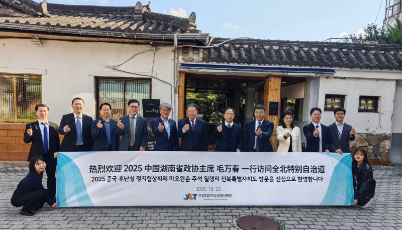 전북문화관광재단이 중국 후난성 정치협상회의 대표단을 초청해 상호 관광 활성화를 위한 간담회를 개최했다.(재단 제공. 재판매 및 DB 금지)