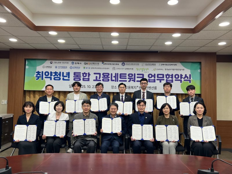 [양산=뉴시스] 고용노동부 양산지청이 김해시 등 총 14개 기관과 김해 취약청년 통합 고용네트워크 업무협약을 체결하고 있다. (사진=양산시 제공) 2025.10.23. photo@newsis.com *재판매 및 DB 금지