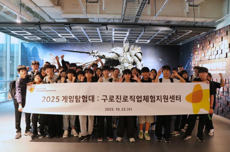 넷마블문화재단이 진행한 '2025 게임탐험대' 참가자들이 기념 사진을 찍고 있다. (사진=넷마블 제공) *재판매 및 DB 금지