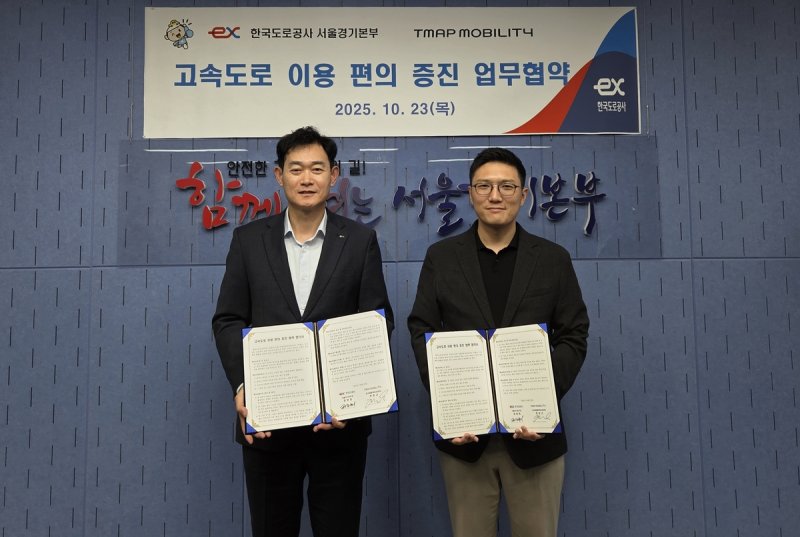티맵모빌리티, 한국도로공사와 스마트 고속도로 데이터 협약 (출처=연합뉴스)