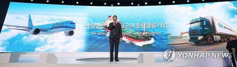 한진그룹 80주년 기념행사 개최 (출처=연합뉴스)