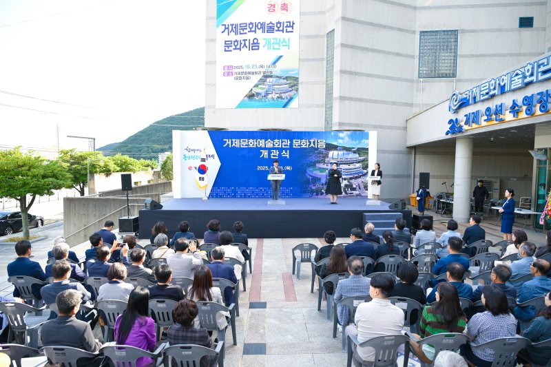 [거제=뉴시스] 신정철 기자= 경남 거제시 장승포동에 거제시민과 예술이 만나는 새로운 핫플이 탄생했다. 사진은 23일 오후 2시, 변광용 거제시장이 거제문화예술회관 별관동에서 개최된 문화예술 복합공간 ‘거제문화예술회관 문화지음’ 개관식 기념사를 하고 있다(사진=거제시 제공).2025.10.23. photo@newsis.com *재판매 및 DB 금지