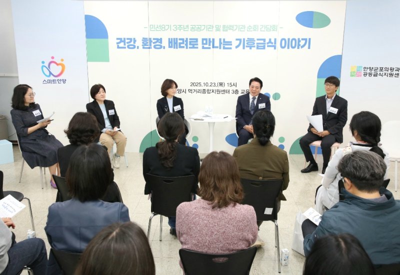 [안양=뉴시스] 안양시 23일 먹거리종합지원센터 교육실에서 건강한 학교 급식 제공 간담회를 열었다. (사진=안양시 제공).