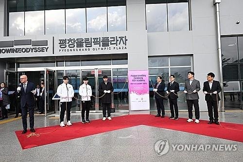 평창올림픽플라자에 'IBSF 아카데미 평창사무소' 개소 (출처=연합뉴스)
