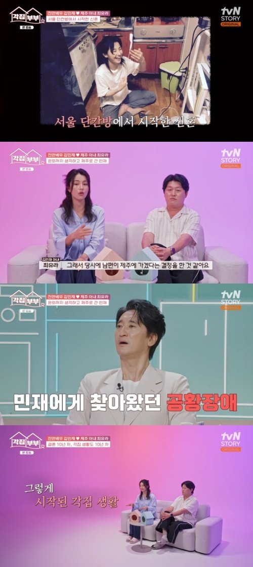 김민재 "신혼 때 가난하게 살아…공황장애 심했다" 고백