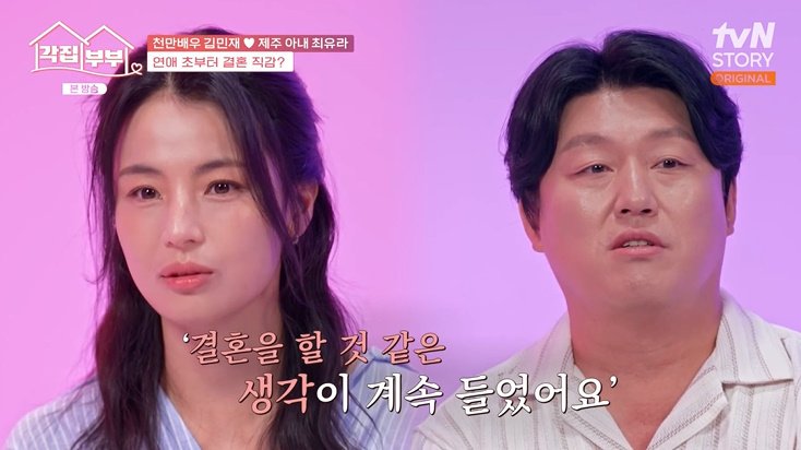 김민재♥최유라, 첫 키스 회상…"결혼할 것 같았다"