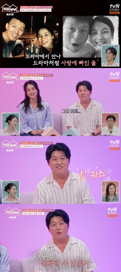 김민재♥최유라, 첫 키스 회상…결혼할 것 같았다