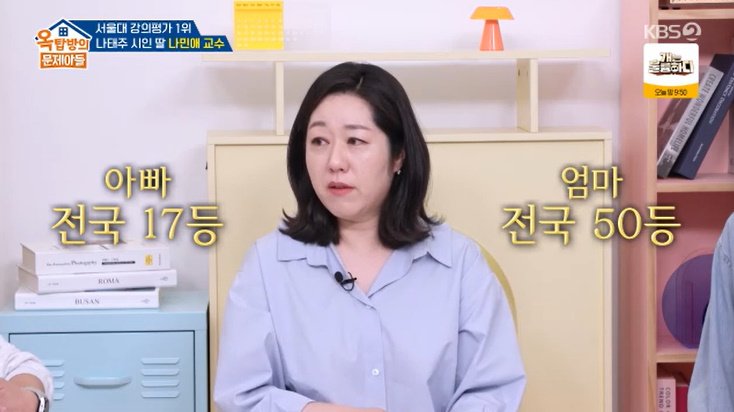 나민애 교수 "공부 머리 유전 NO…우리 애 보면 알아"