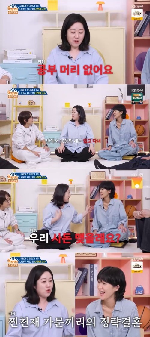 나민애 교수 공부 머리 유전 NO…우리 애 보면 알아