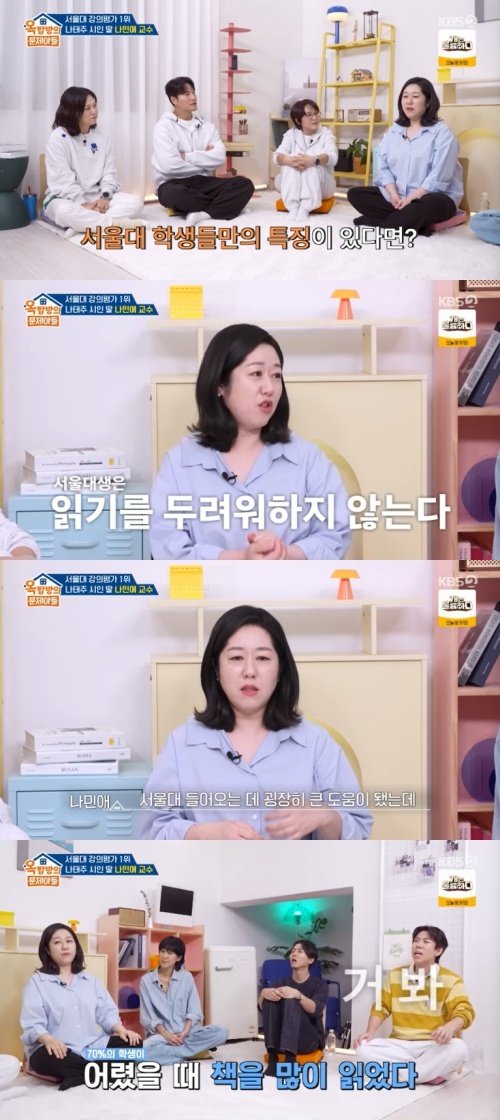 나민애 교수 서울대생 특징? 읽기 두려워하지 않아