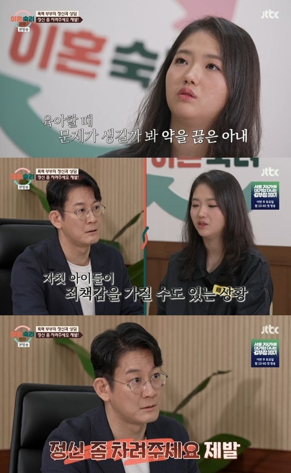 '이혼숙려캠프' 이광민, 뇌전증 약 끊은 아내에 "무지하다" 경고