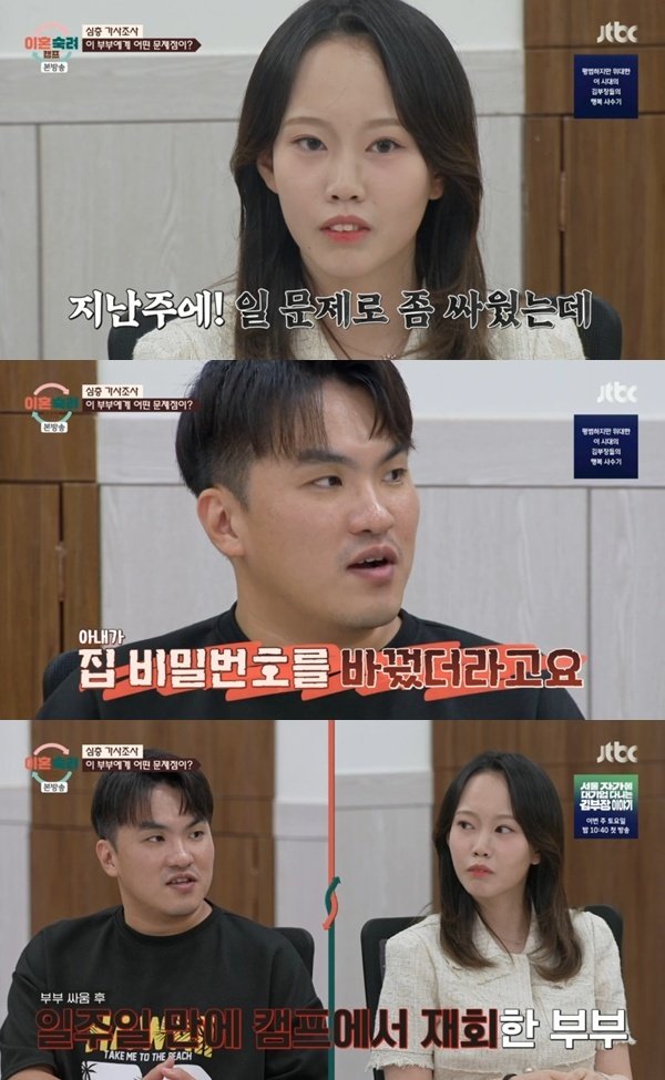 '이혼숙려캠프' 최초 따로 입소…16기 두 번째 부부 등장