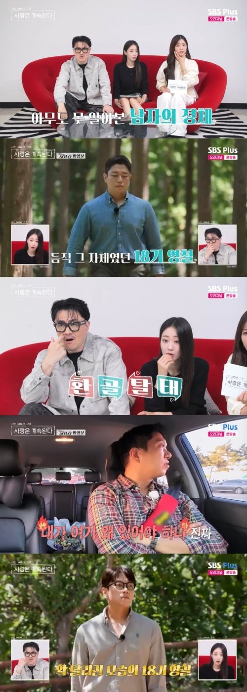 18기 영철, MC들도 못 알아봤다…2년간 하나씩 바꿔