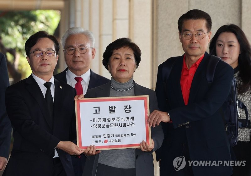 국민의힘, 민중기 특검 고발 (출처=연합뉴스)