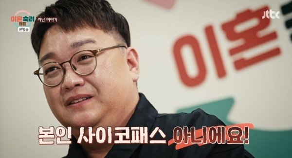 이광민 전문의 "16기 남편, 사이코패스 아냐"…치료 권유 [RE:TV]