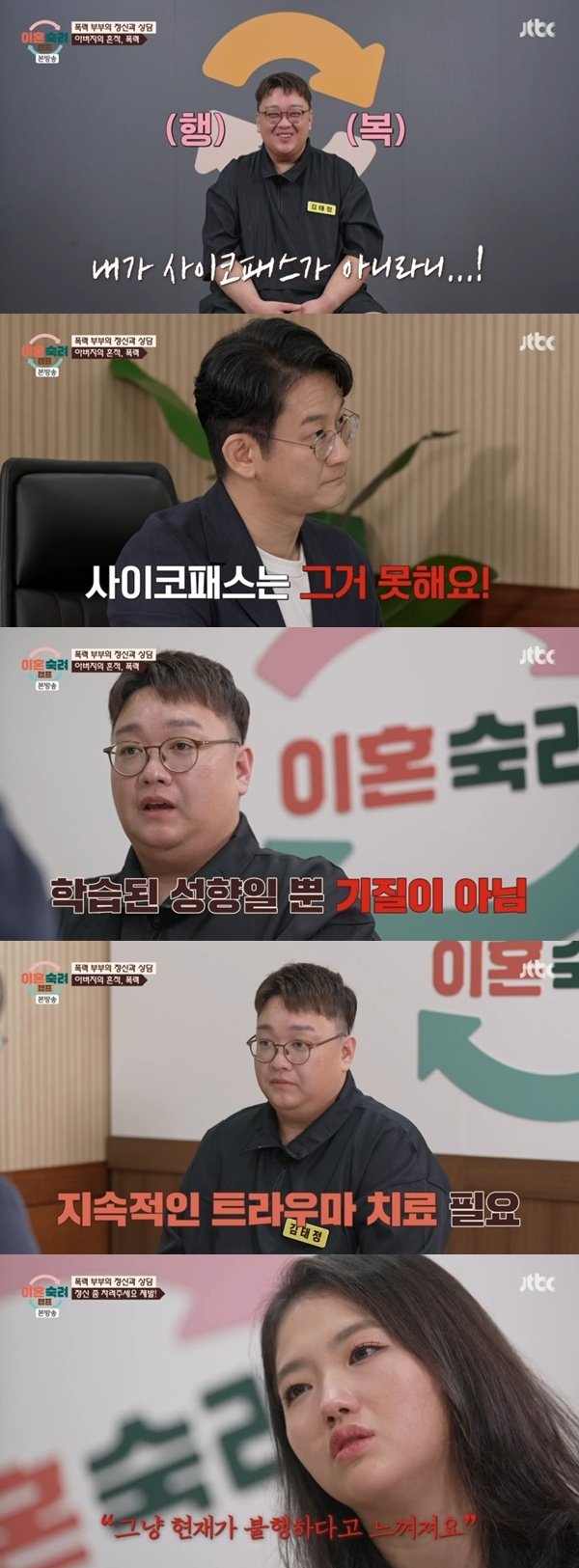 이광민 전문의 16기 남편, 사이코패스 아냐…치료 권유 [RE:TV]